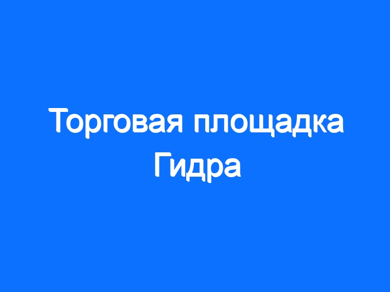 Как зайти на кракен